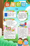 小学生自我介绍海报