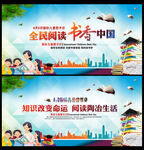 全民读书