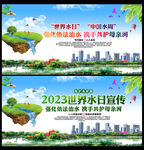 2023年世界水日