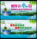 2023年世界水日主题海报