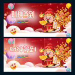 财神驾到