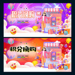 积分换购