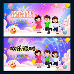 派对