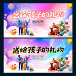 送给孩子的礼物