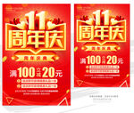 11周年庆