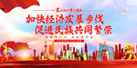 民族团结展板