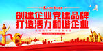 企业党建