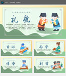 讲文明懂礼貌