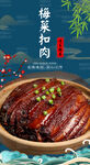 梅菜扣肉 