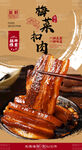 梅菜扣肉 