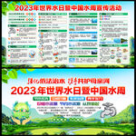 2023中国水周
