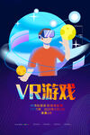 VR游戏