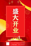 开业