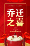 乔迁