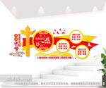社会主义核心价值观文化墙图片