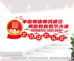 师德师风校园文化墙