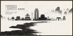 手绘水墨甘肃