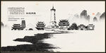 手绘水墨湖南