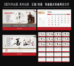 2024年台历