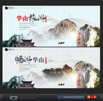 华山