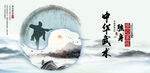 中华武术