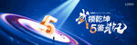 5周年kv