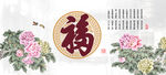 百福图