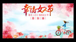 幸福女人节