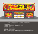 火锅店门头