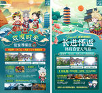 国风旅游