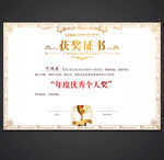 获奖证书