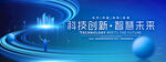 蓝色科技KV背景展板