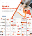 红色商务总结PPT