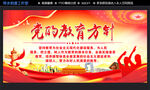 党的教育方针