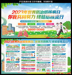 2023年世界防治结核病日展板