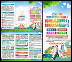 世界防治结核病日三折页