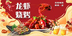 龙虾海报
