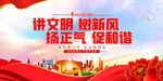 讲文明树新风