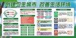 创卫宣传栏