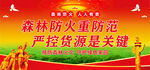 森林防火