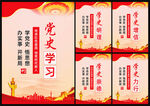 党史