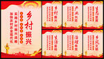乡村振兴