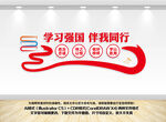 学习强国宣传栏