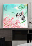 半日闲装饰画