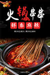 火锅串串