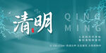 清明海报