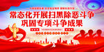 扫黑除恶