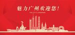 广州地标