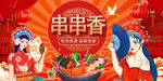 串串香背景墙