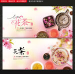 花茶
